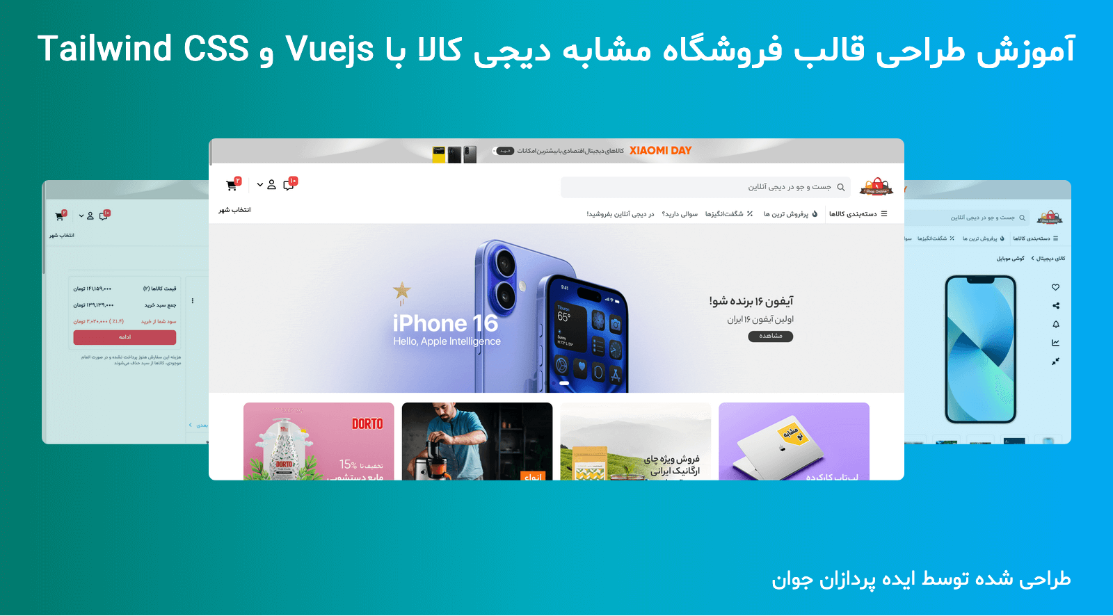 آموزش طراحی قالب فروشگاهی مشابه دیجی کالا با vuejs و Tailwind CSS