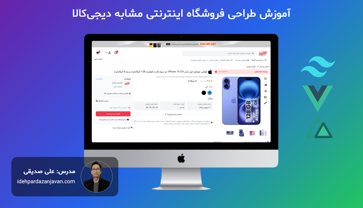 آموزش طراحی فرانت فروشگاه دیجی کالا با nuxtjs -ورژن 2023