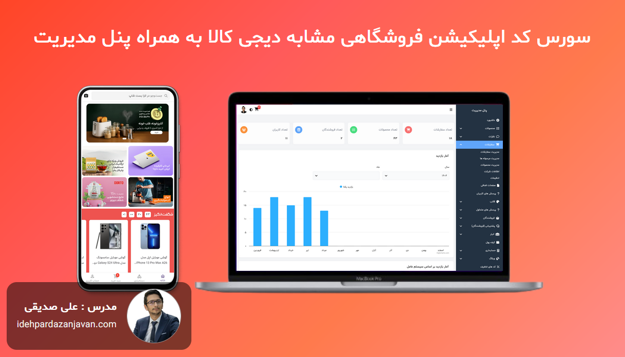 سورس کد اپلیکیشن فروشگاهی Flutter