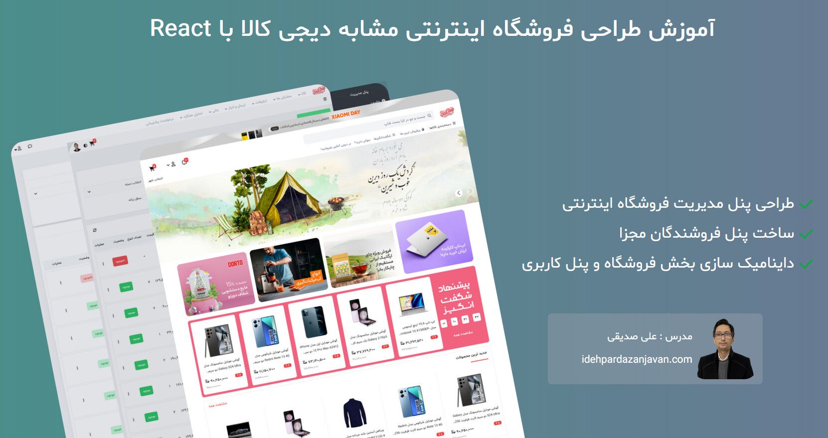 آموزش طراحی فروشگاه اینترنتی مشابه دیجی کالا با React